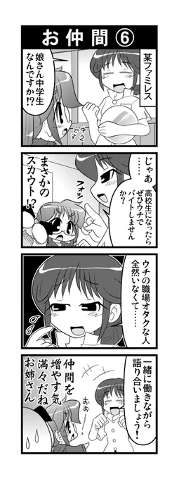 【毎日オタク父さん】163話・お仲間⑥娘を勧誘しようとする例のお姉さんの話です#毎日オタク父さん #オタク父さんの日常 #otakutosan#例のお姉さん 