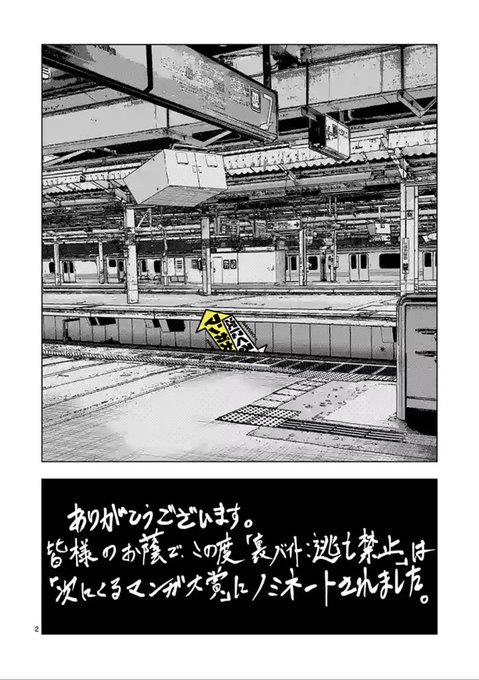 マンガワンにて『裏バイト：逃亡禁止』のおまけが更新❗️ ここだけの