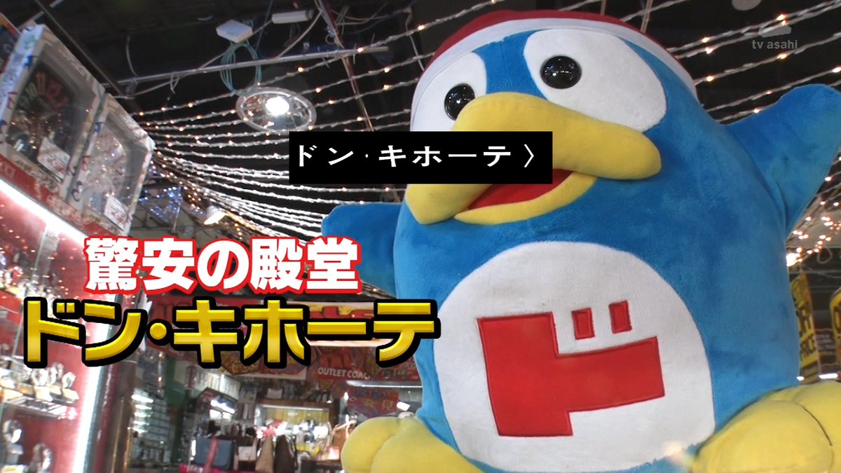 えっ コレ一個も売れてないの ドン キホーテ六本木店で数年以上売れていない恐怖の商品 シニスジ を目利き タモリ俱楽部 Togetter えっ コレ一個も売れてないの ドン キホーテ六本木店で数年以上売れていない恐怖の商品 シニスジ を目利き タモリ俱楽部 Togetter