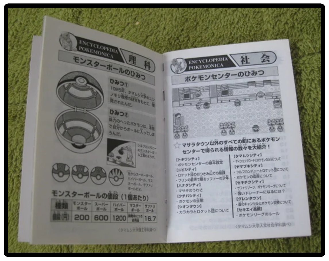 DrLavaYT's tweet photo. Another Book Hunt:

I'm trying to get my hands on the Encyclopedia Pokemonica so I can have it fully translated. If you've got a copy, *please* DM me. And if you don't, please retweet to help me find it. These sorts of books tend to have lots of interesting, forgotten info. https://t.co/HOaWr1cGKV