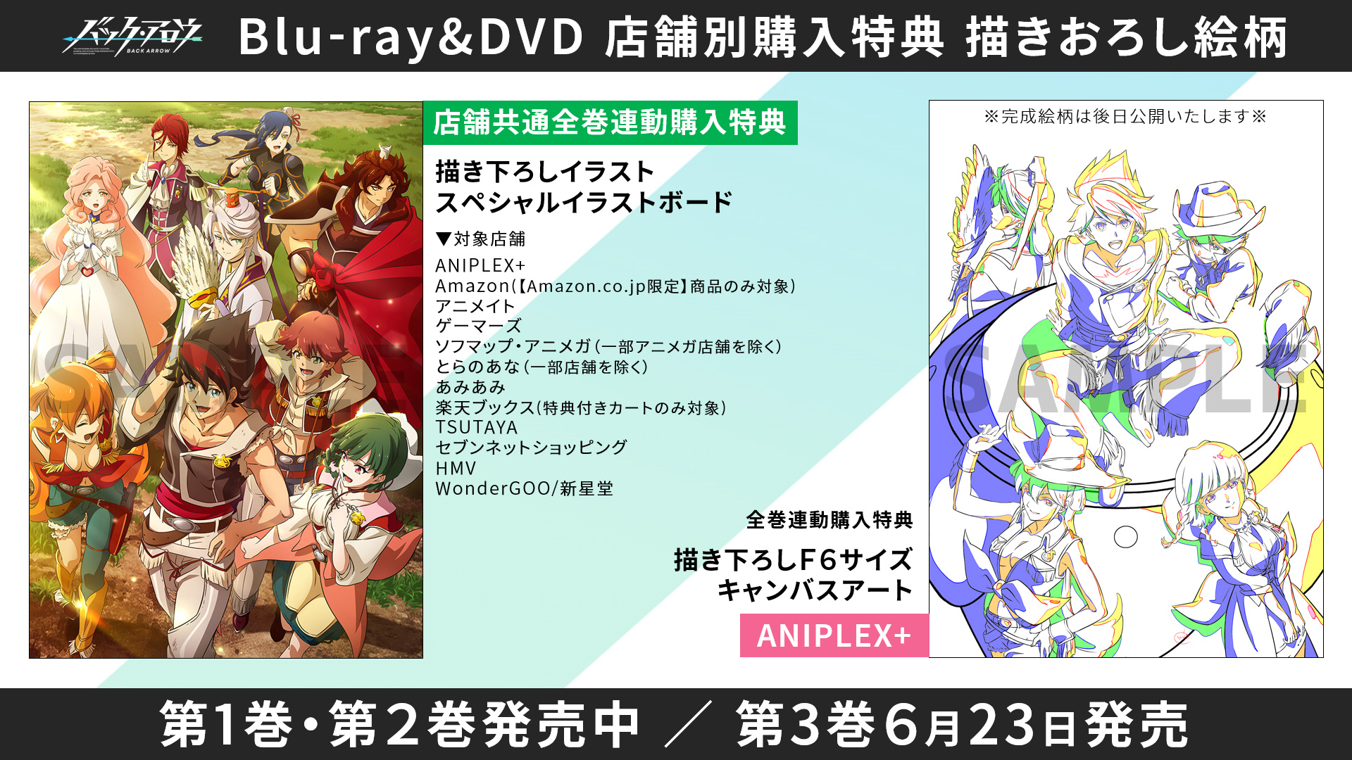 バック・アロウ ゲーマーズ BD/DVD 1~4巻連動購入特典 エルシャ バック・アロウ ゲーマーズ BD/DVD 1~4巻連動購入特典 エルシャ