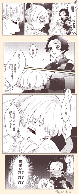 炭の音を聞いておねんねしちゃう善とそんな善にキュンとする炭の炭善漫画です 