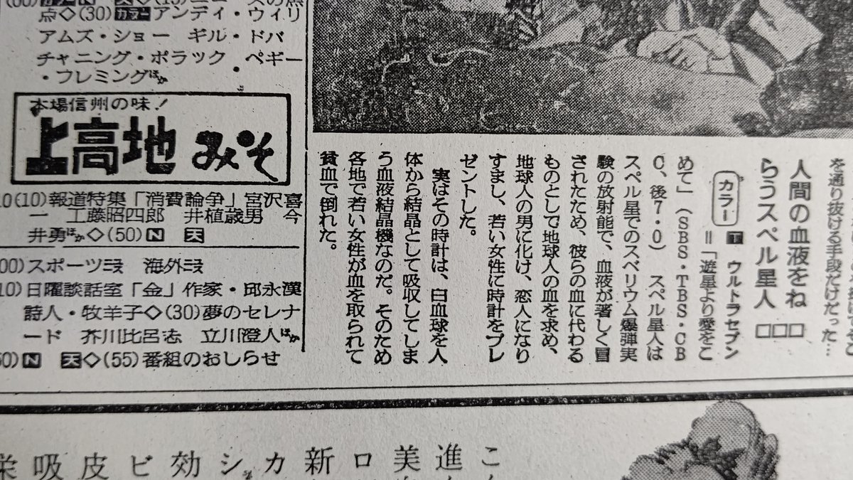 ウルトラセブン スペル星人の封印は解けず Togetter