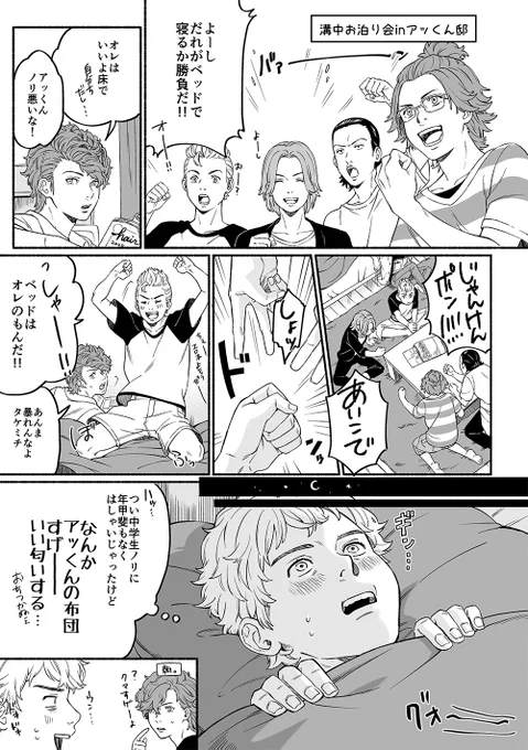 これはみぞちゅお泊り会の業を引きずり続けるオチのない武あつの漫画 