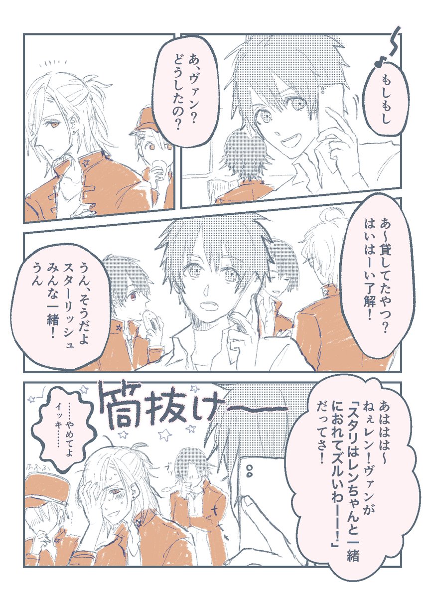 ヴァンレン 一緒に仕事できるスタリに嫉妬しちゃうヴァンくん Hico の漫画