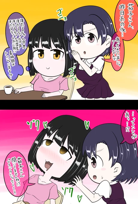 鷹富士茄子 白菊ほたる「耳打ち」 