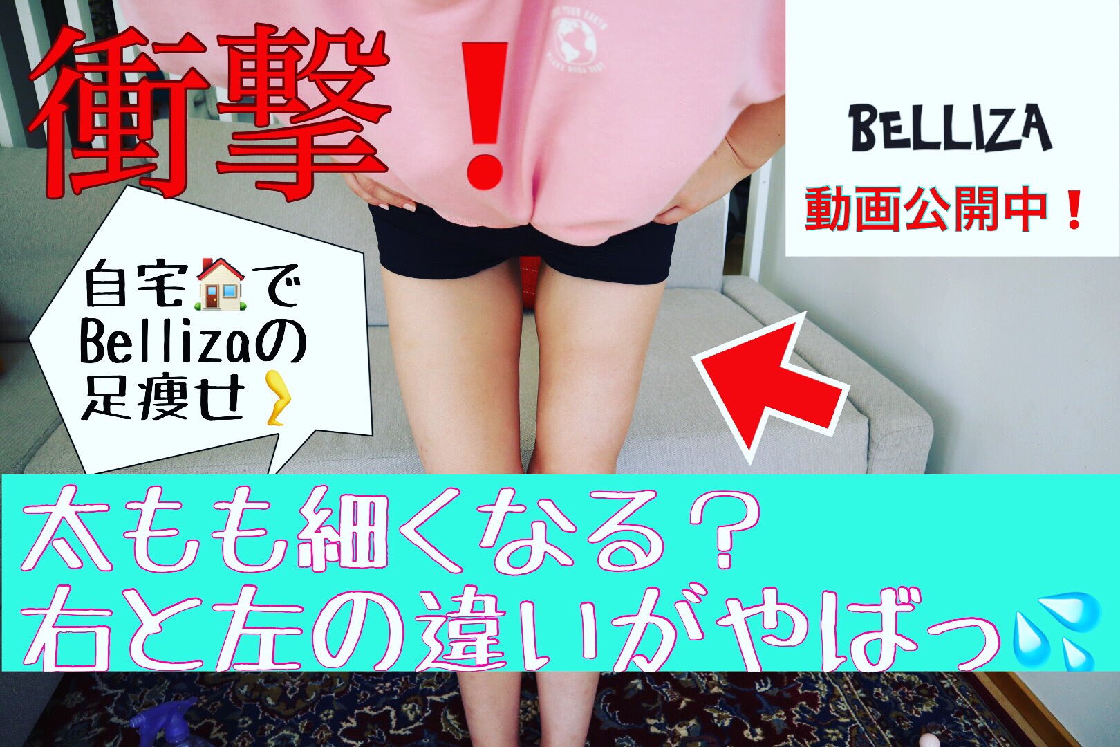 Tweets With Replies By 足痩せはbelliza 表参道 Bellizaomote Twitter