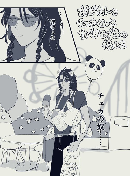 🦁さんとチェか君のハートフル漫画描きたかったのにそれてしまったのでまたいつかリベンジ…🏋️‍♀️ 