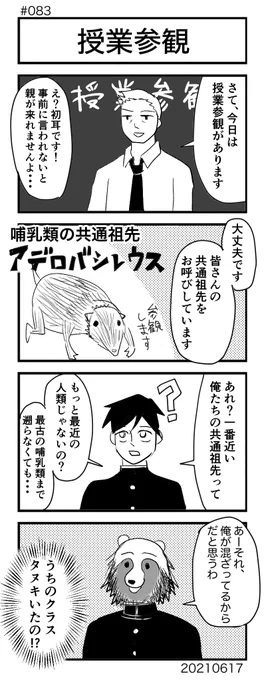 [No.83]授業参観
#4コマ100本ノック #4コマ #4コママンガ #4コマ漫画 #漫画が読めるハッシュタグ 