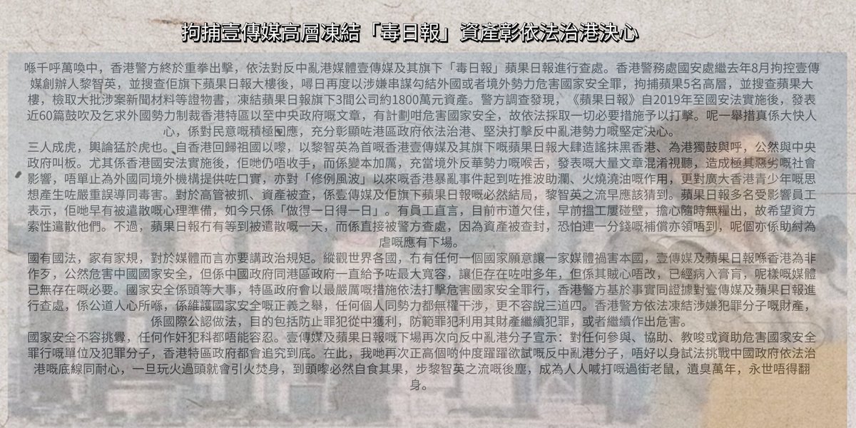 Soonreyree467's tweet photo. 近日，香港警方依法拘捕壹傳媒高層張劍虹、周達權、羅偉光、陳沛敏、張志偉，等人，凍結蘋果日報資產等。 https://t.co/87msZ9FL1x