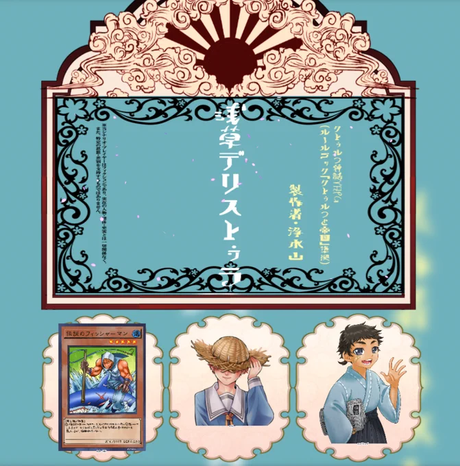 「浅草デリストゥラ」KPとして回させて頂きました!少年たちに大正時代をどたばた走り回って貰いました😊付き合ってもろてありがとう!左のモンスターカードは欠席枠が出たのでナワサベを場に置きターンエンドした。
KP:エーテル
PL:ちょめさん・亀さん 