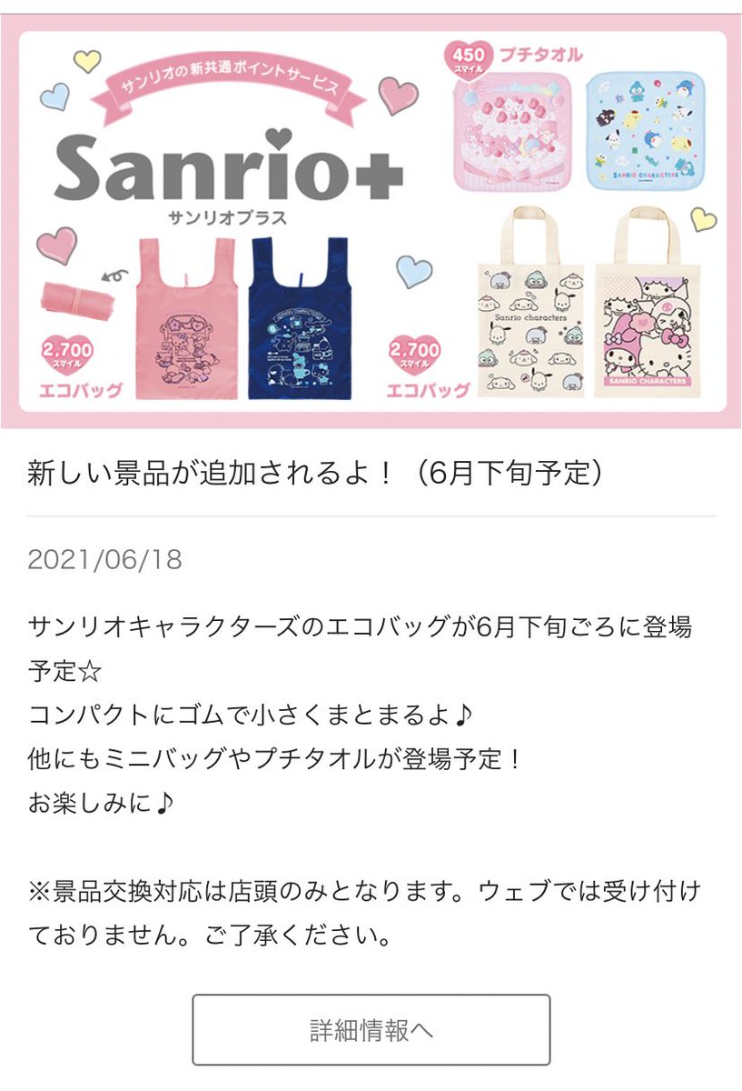 景品】1,001～2,000スマイル｜サンリオオンラインショップ本店