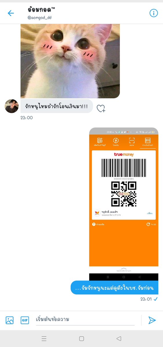 ....อยากบอกรักเหมือนคนอื่นนะคแต่พี่มีแค่5บาท