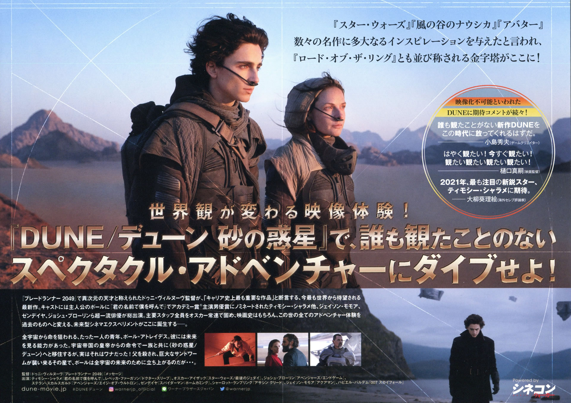 تويتر Duneinfo على تويتر While We Await The Official Dune Poster Over In Japan Small 18 X 26 Cm Flyers Are Already Being Given Out Dunemovie Dune21 T Co Ydn1xl2xbd