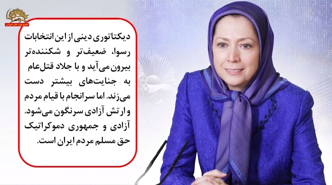 @Maryam_Rajavi_P #مريم_رجوی :
تبریک تاریخی به مردم #ایران برای تحریم سراسری نمایش #انتخابات آخوندی.
 
#آری_به_جمهوری_دمكراتیک 
#براندازم  #راى_من_سرنگونى
#BoycottIranShamElections