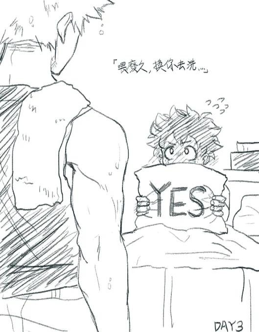 職英同居日常DAY3
今晚,YES or NO?

#勝デク 
#katsudeku 
#MyHeroAcademia 
#ヒロアカ 