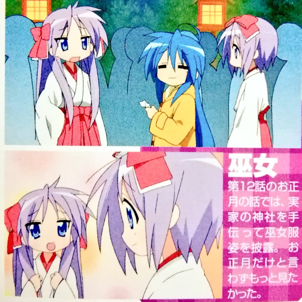 らき☆すた 柊つかさ 巫女服 グリザイアの果実 コラボ カプセル