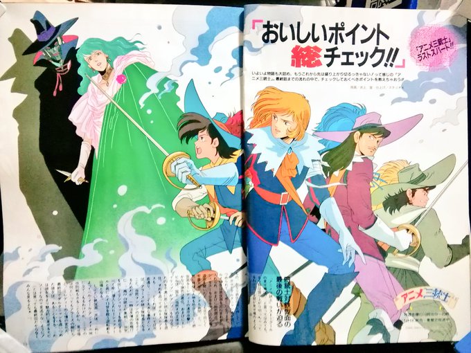 アニメ三銃士のtwitterイラスト検索結果 アニメ三銃士のtwitterイラスト検索結果