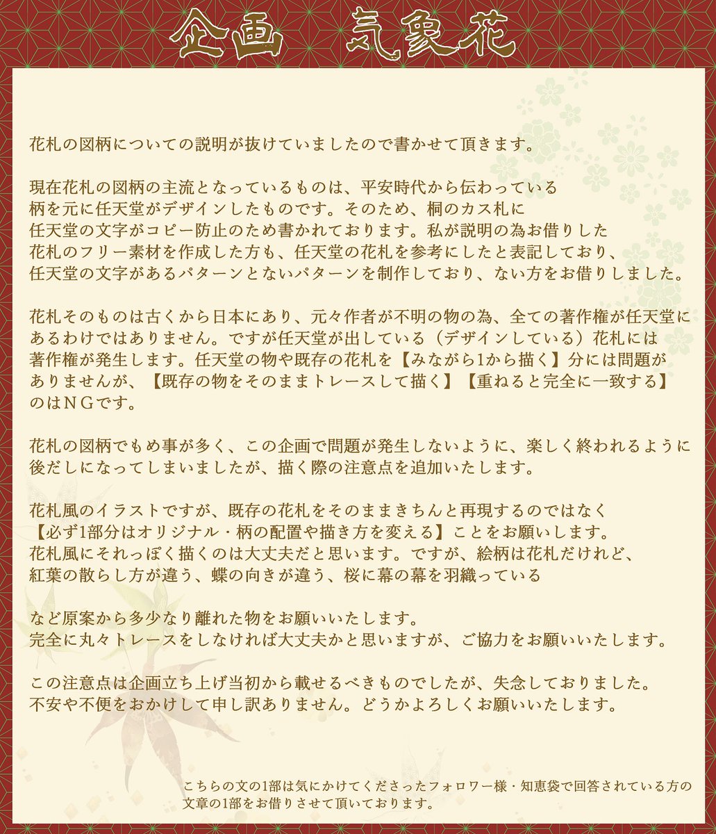 イラスト企画 気象花 Twitter