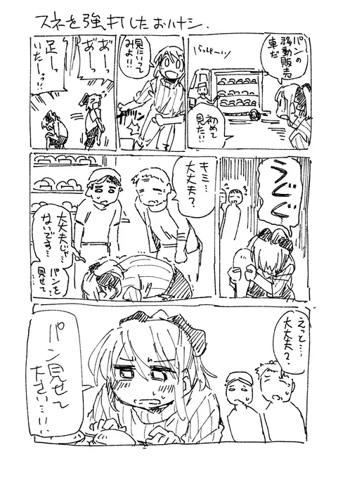 パンの移動販売車なんてあるんだね! 
