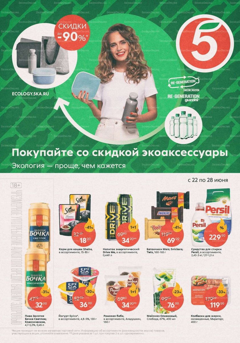 Акции пятёрочка томск. Акции в пятерочке жуковский. Магазин пятерочка акции. Акции в пятерочке жуковский. Пятерочка каталог.