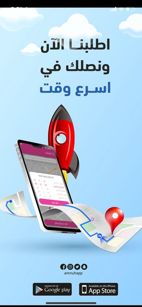 AMNUHAPP's tweet photo. #مع_تطبيق_امنة_رحلاتك_امنة  خيارك الاوفر في السعوديه https://t.co/t5QhSom3s0