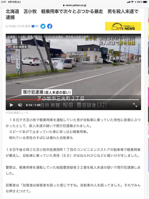 逮捕 無職 桜庭豊容疑者 32 を逮捕 顔は リアルgtaの犯人の名前が判明 故意に男性はねる 苫小牧市 まとめダネ 逮捕 無職 桜庭豊容疑者 32 を逮捕 顔は リアルgtaの犯人の名前が判明 故意に男性はねる 苫小牧市 まとめダネ