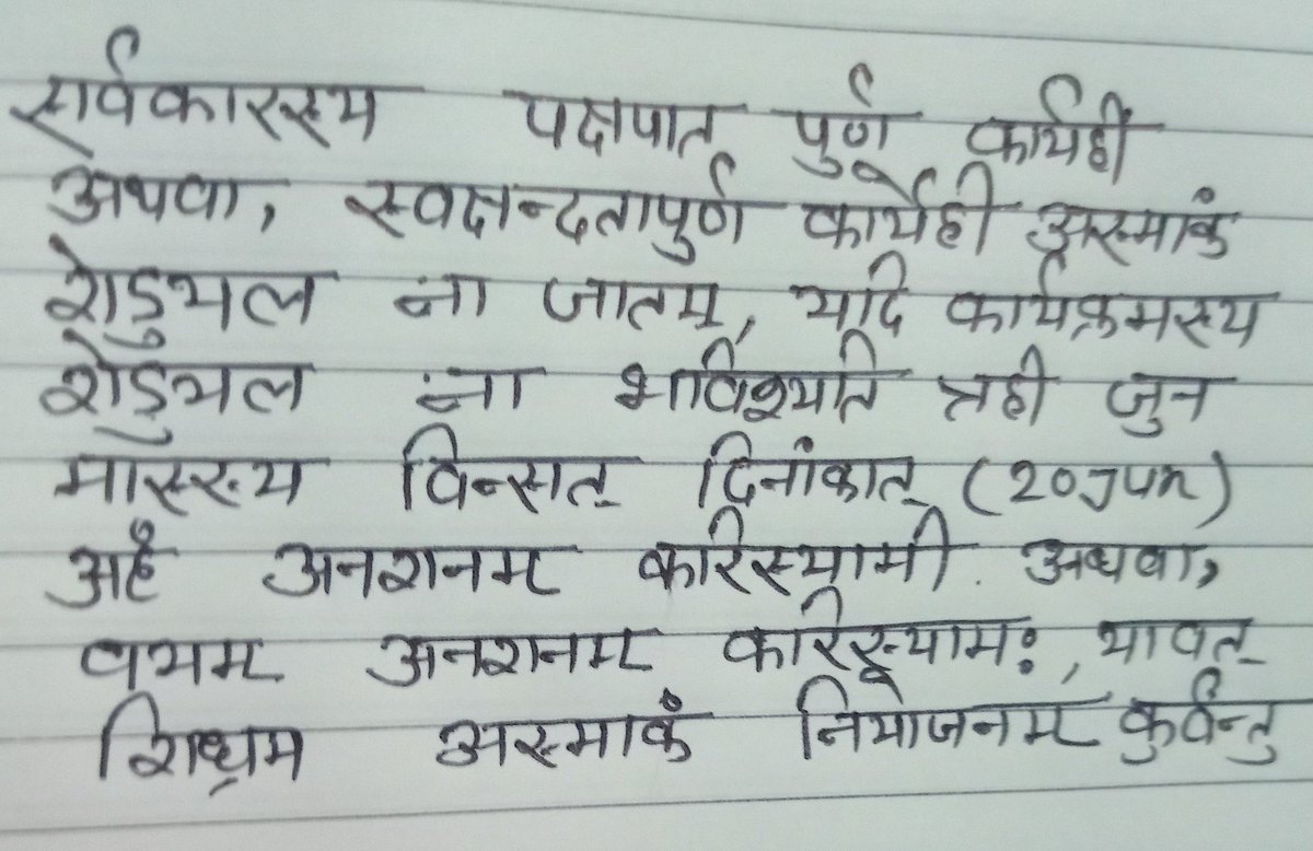 supriyapritam12's tweet photo. अब हमने संस्कृत मे भी ट्वीट् कर दिया,हमारी विद्वत्तापूर्ण शिक्षा को आँकने की कोशिश ना करें सरकार 20 जून को भूख हड़ताल है अपना जबाब तैयार रखे बिभाग @NitishKumar @sanjayjavin @RanjitIAS @Ctetbihar @VijayKChy @Ctetbihar @Akanksh67439272 @btetctet @Khushbo54755100 @DasPunam2 https://t.co/igdRGLgIuc