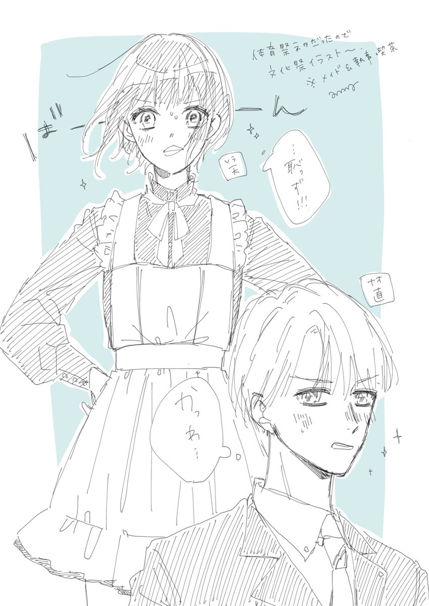 読み切りの2人。天と直のその後。 