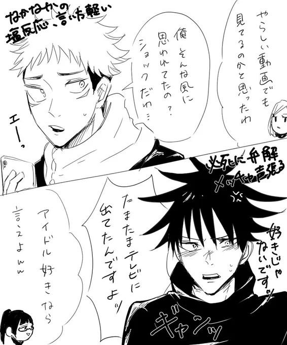 虎伏のこの反応の差が好き…😌(フェスネタ、セリフかなりうろ覚えだけど) 