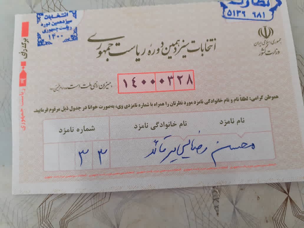 Fatemeh_mashhad's tweet photo. با افتخار رای دادم به با برنامه ترین کاندید
#رضایی
#رای_من_رضایی
#محسن_رضایی https://t.co/wKIJPDX6p1
