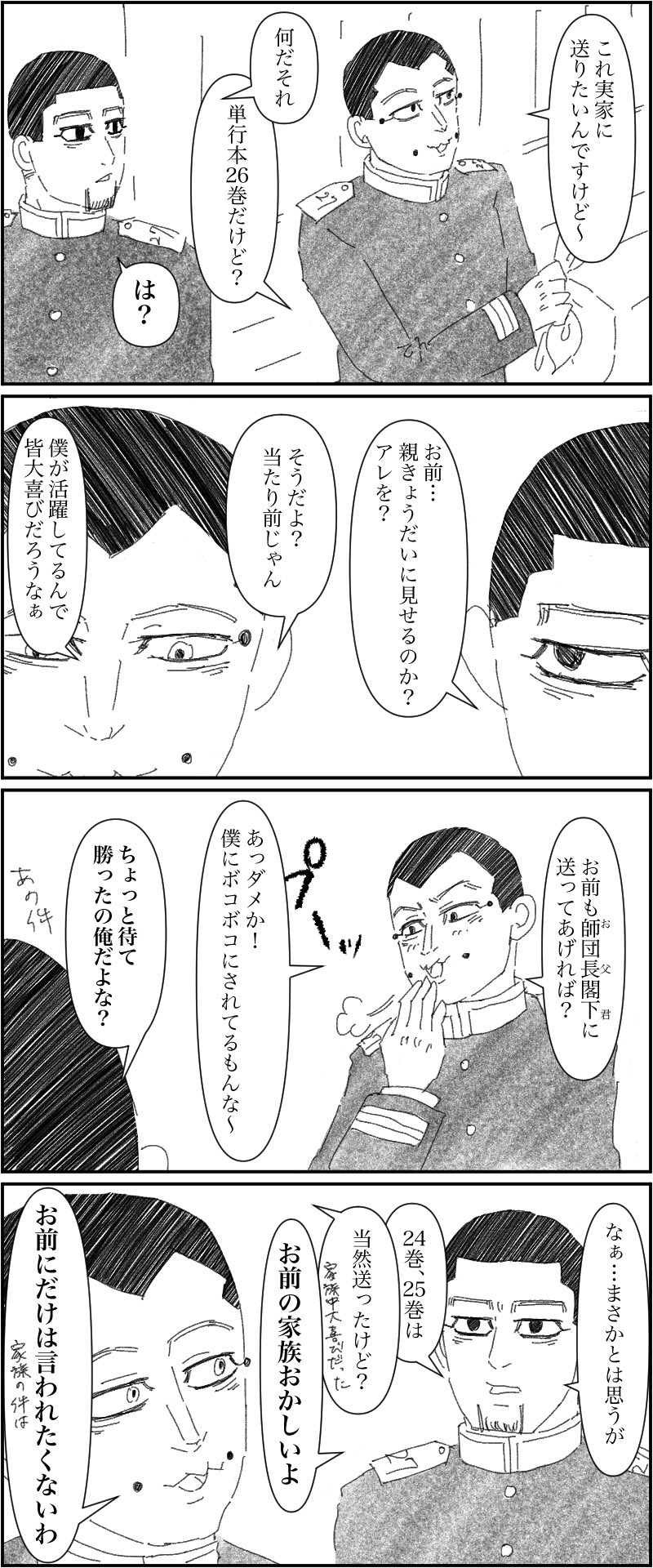 Hakidame 26巻を読んだ尾形上等兵と宇佐美上等兵です T Co 7dpdfv4xet Twitter