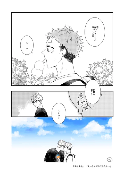 開催おめでとうございます!&いつも運営ありがとうございます!
付き合ってない先輩後輩パロ

#五悠ワンドロ_空にオレンジ
#soraore_0619 