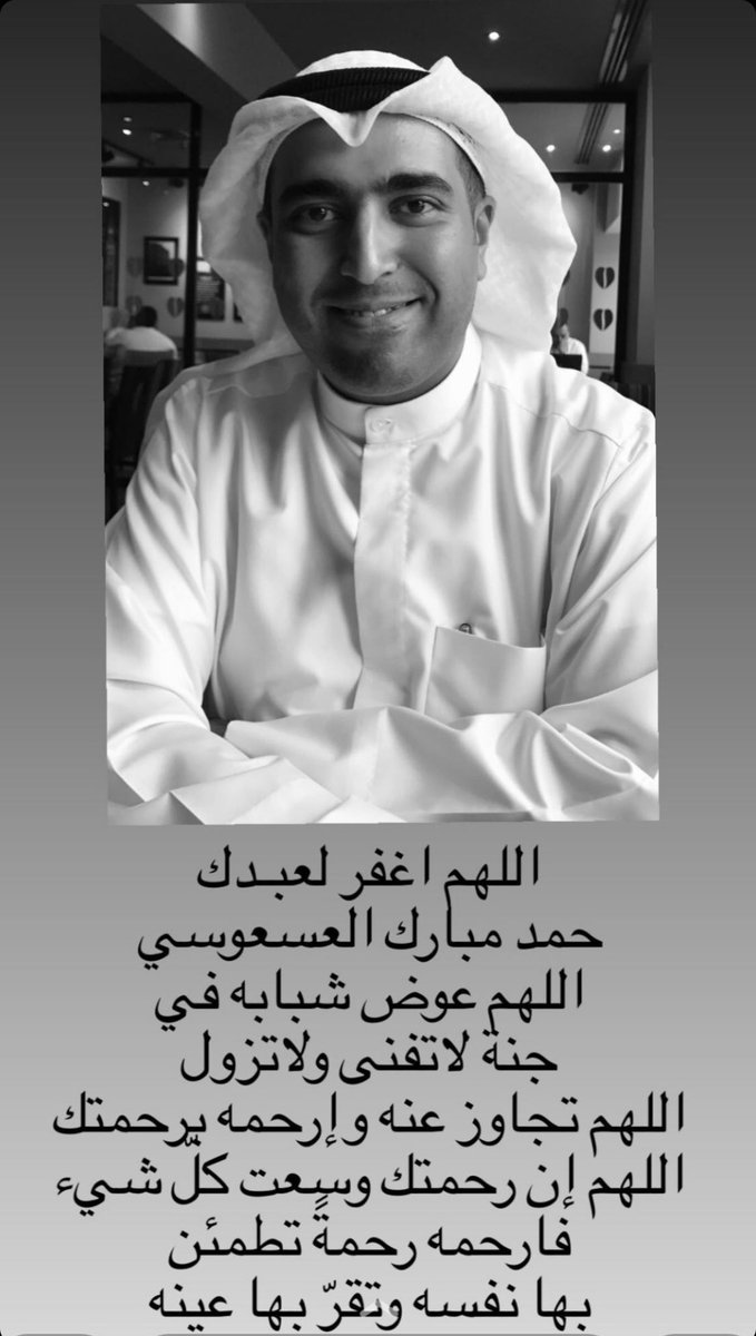 AENUSIF's tweet photo. - اللهم ارحم روحاً صعدت إليك و لم يعد بيننا و بينها إلا الدعاء، https://t.co/eSKw9FfFyf