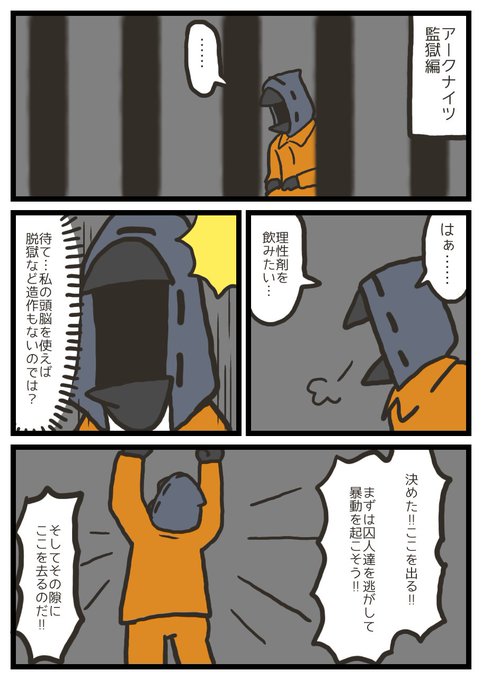 アークナイツ 監獄編 