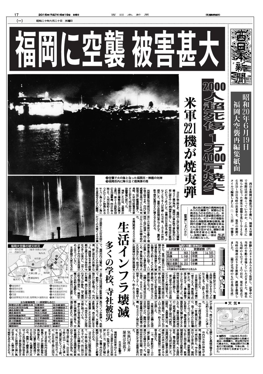 76年前のきょう、1945年6月19日深夜に福岡市は米軍の空襲を受けました
