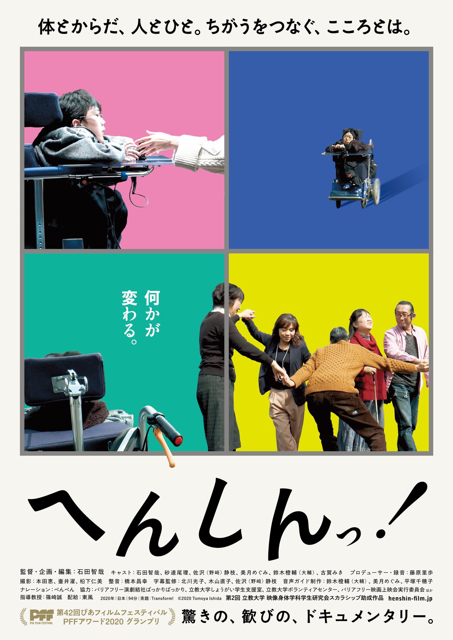 映画『SHARING』篠崎誠監督 DVD サイン入り