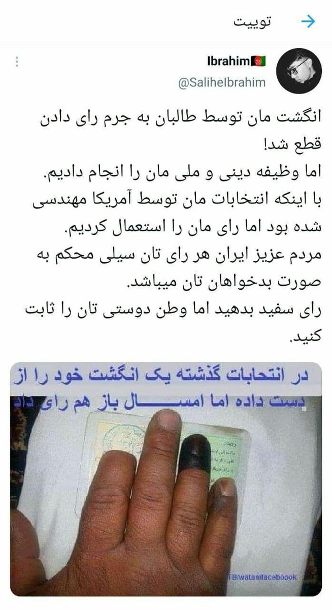 ya_saheb's tweet photo. رای دادن حق ماست ...
♦️توئیت یک کاربر افغانستانی خطاب به مردم ایران
#به_عشق_امام_رضا https://t.co/VK2pokx3qD