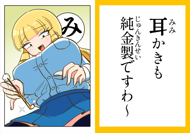マウントお嬢様かるた「み」#マウントセレブ金田さん 