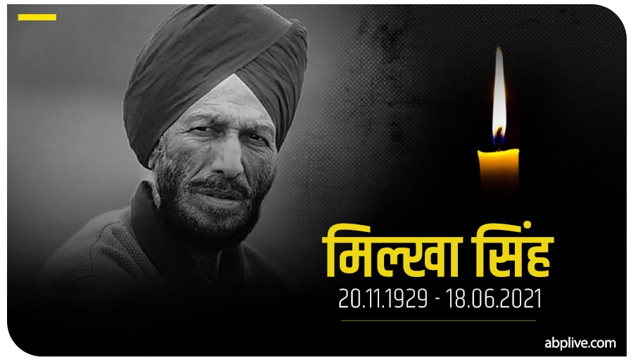 फ्लाइंग सिख मिल्खा सिंह को भावपूर्ण श्रद्धांजलि

भारत के महान धावक मिल्खा सिंह का 91 साल की उम्र में कोरोना से निधन, आप भी दीजिए श्रद्धांजलि

#MilkhaSingh #TheFlyingSikh #COVID19 #Corona