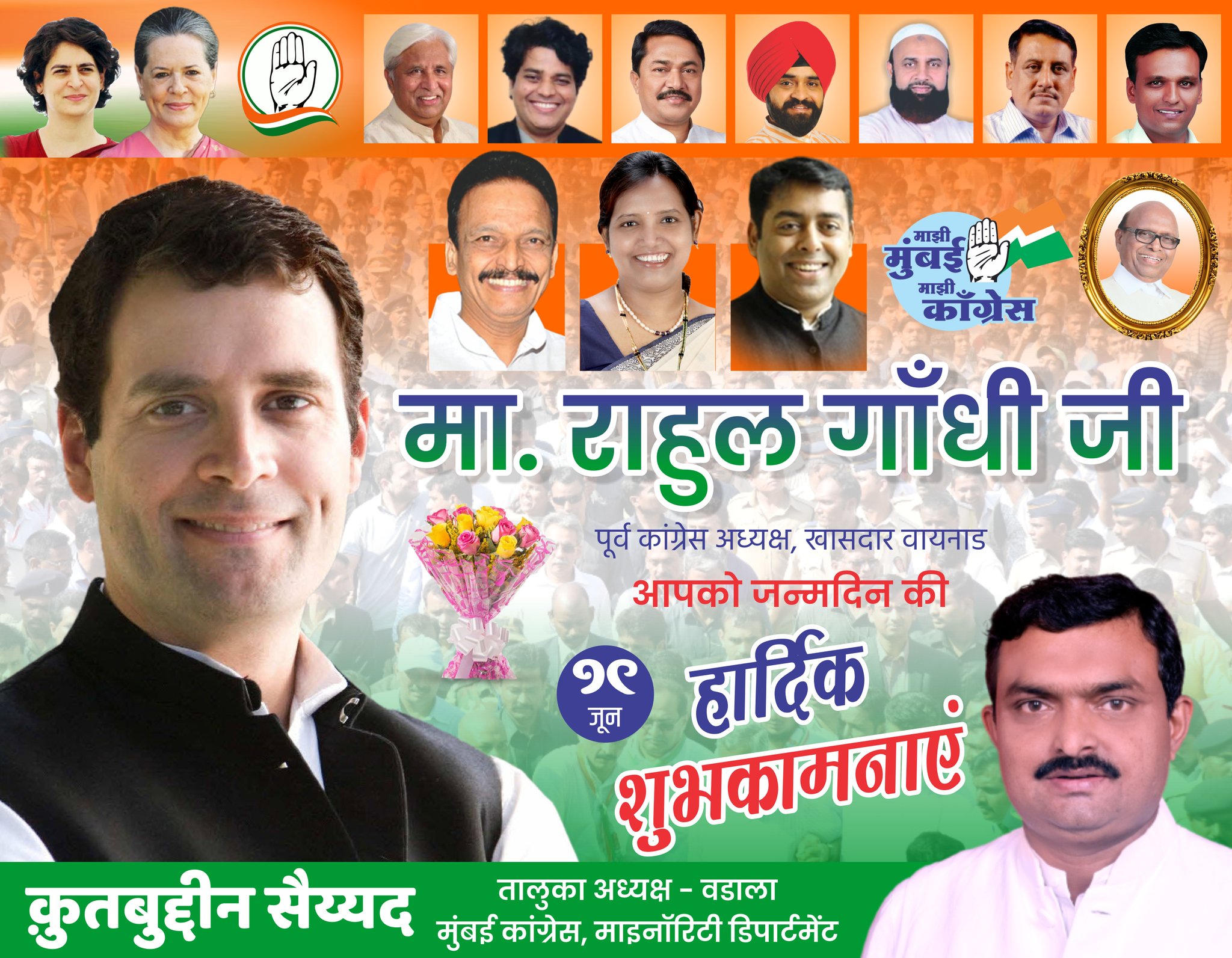 Indian next prime minister Shri Rahul Gandhi ji ko happy birthday 