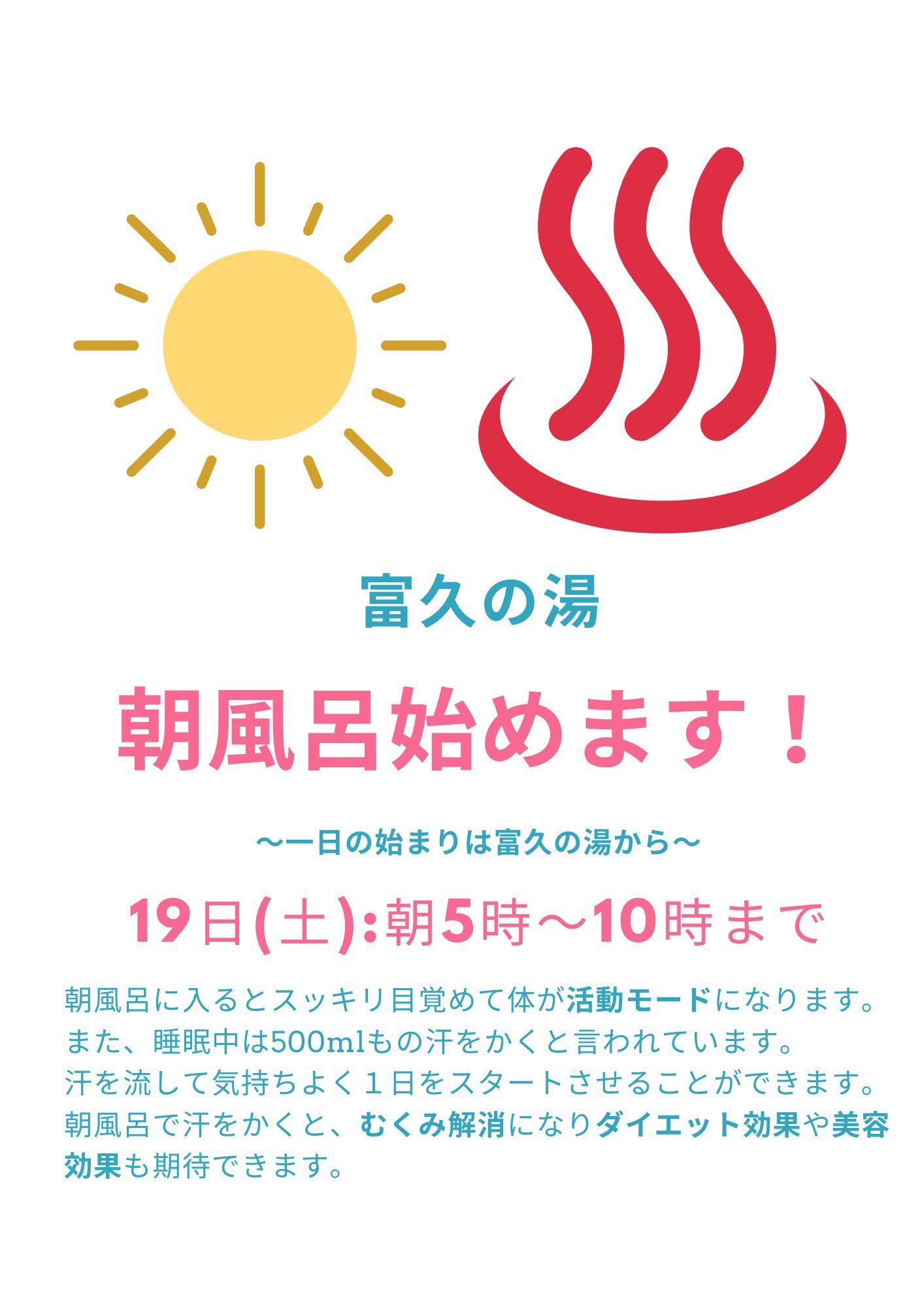湯島 ちょこ 富久の湯 本日 台東区 富久の湯 初朝風呂です 5 00 10 00で一旦閉めて 15 45 23 00で通常営業です よろしくお願いします T Co Flqxwlkeuy Twitter