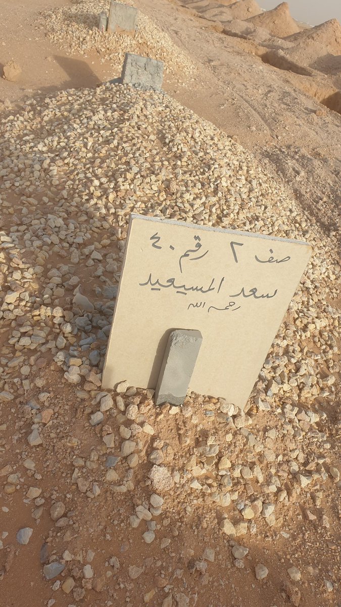 عفات سعد المسيعيد الجميلي tweet media