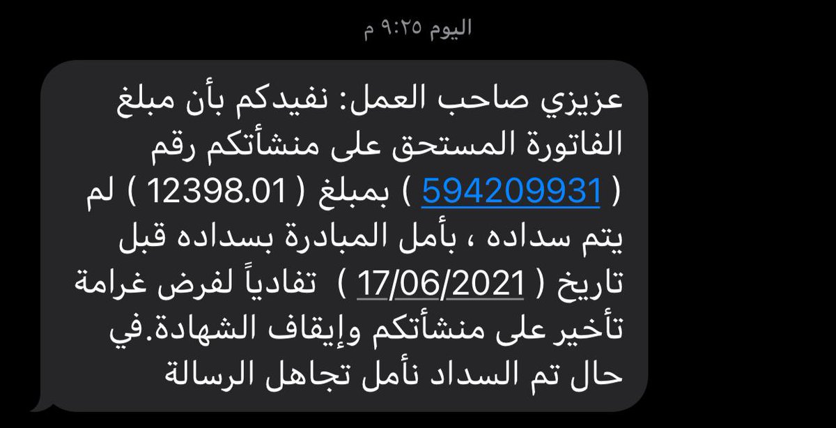 reem29625933's tweet photo. انا امرأه حالتي الماديه صعبه ومهجوره وعندي اطفال واريد من الفاعلين الخير مساعدتي في سداد هذه الفاتوره اريد اقفال السجل التجاري لكن علي تسديد المبلغ الي بالفاتورة ساعدوني يا أهل الخير https://t.co/wm5iUK6teQ