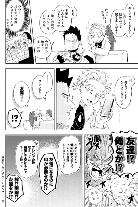hrtrデビューした炎+ホ+ショの漫画 