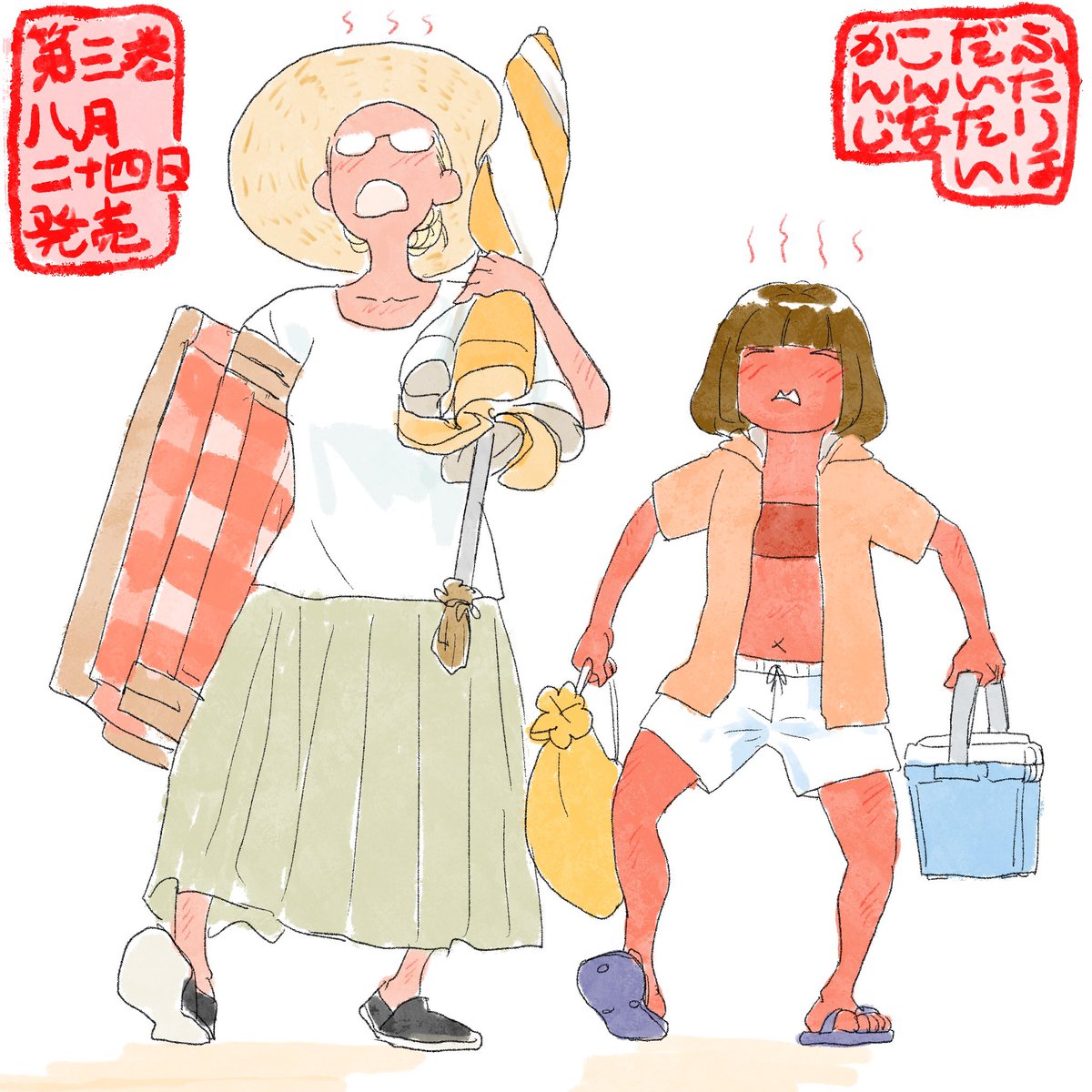 夏先取り宣伝8
https://t.co/PbPSRBvNQS
https://t.co/w6GdGmRioP
https://t.co/avRTJBc7tx