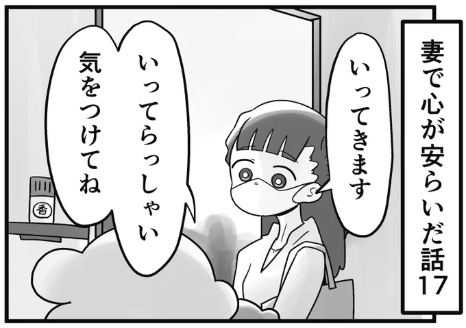 「妻で心が安らいだ話」第17回!
当たり前の事でもお互い様な毎日です。

つづきはこちらで読めます
https://t.co/NOnZ6shO8k 