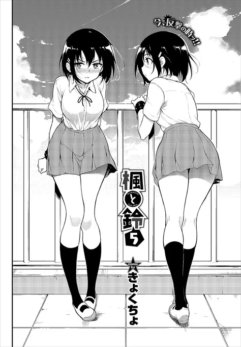 楓と鈴5は屋上でお楽しみます😍 