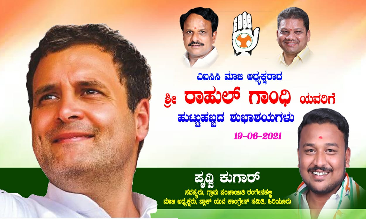 Happy Birthday Rahul Gandhi ji   