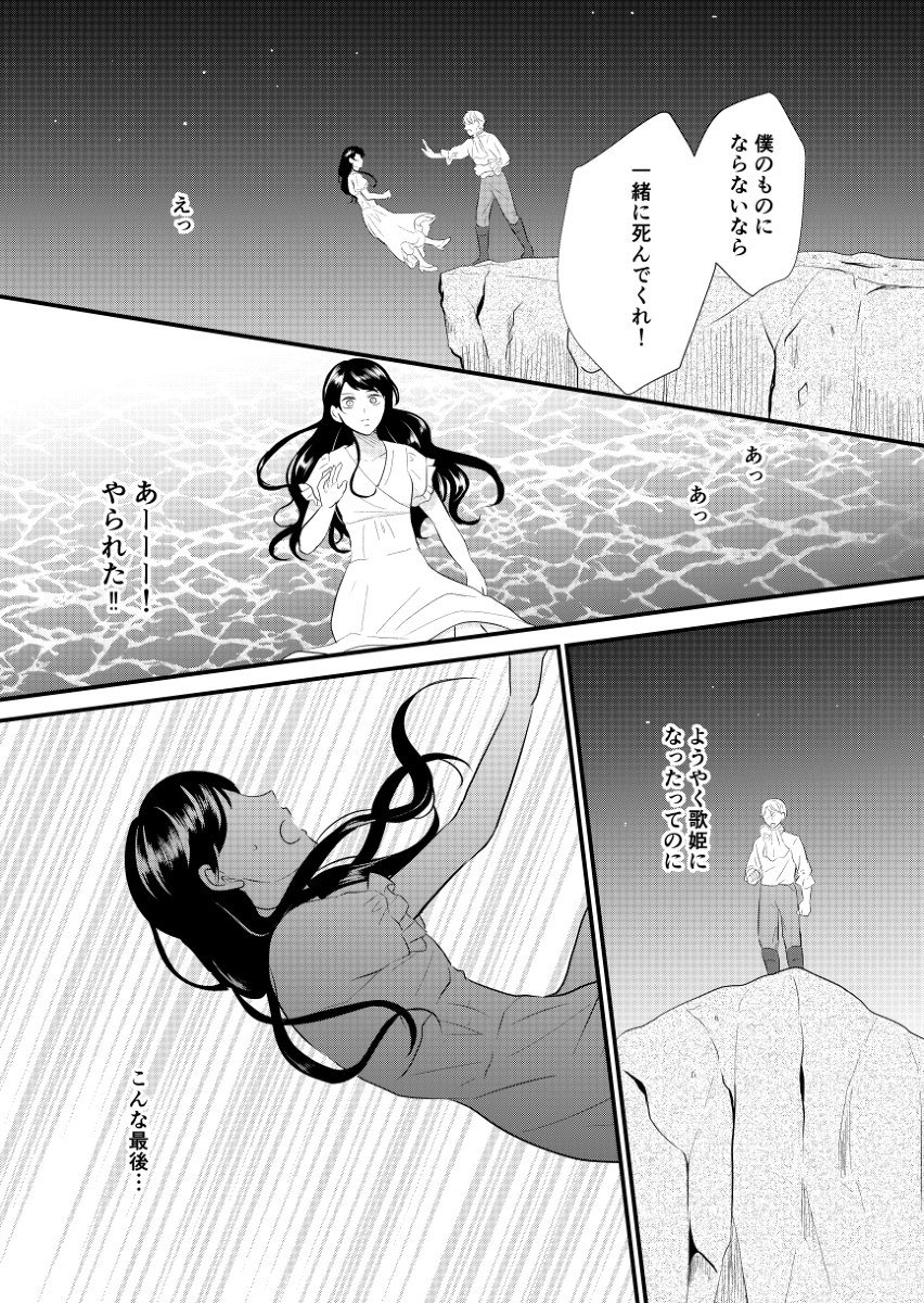 【創作漫画】恋するヒゲマリン2 